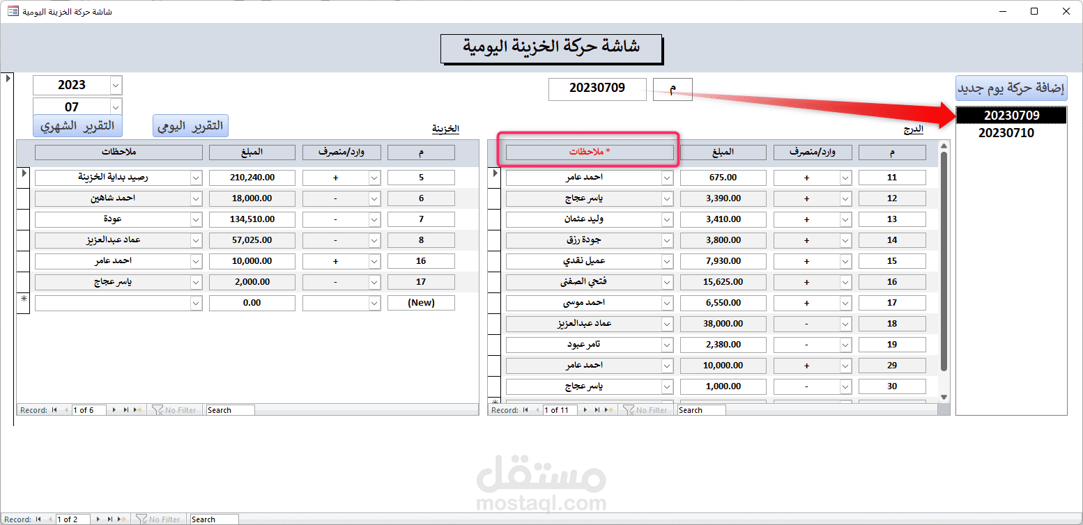 برنامج خفيف وسريع لتسجيل حركة الخزينة والدرج اليومية مع التقارير