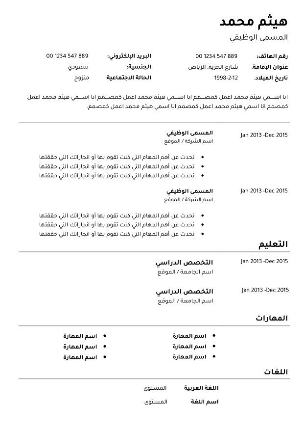 انشاء cv احترافي