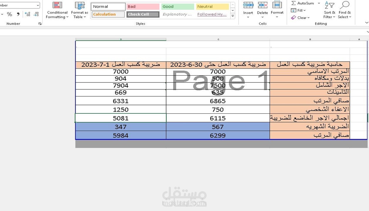 شيت حاسبة ضريبة كسب العمل بمصر حتى اخر تعديلات قانونية 2023