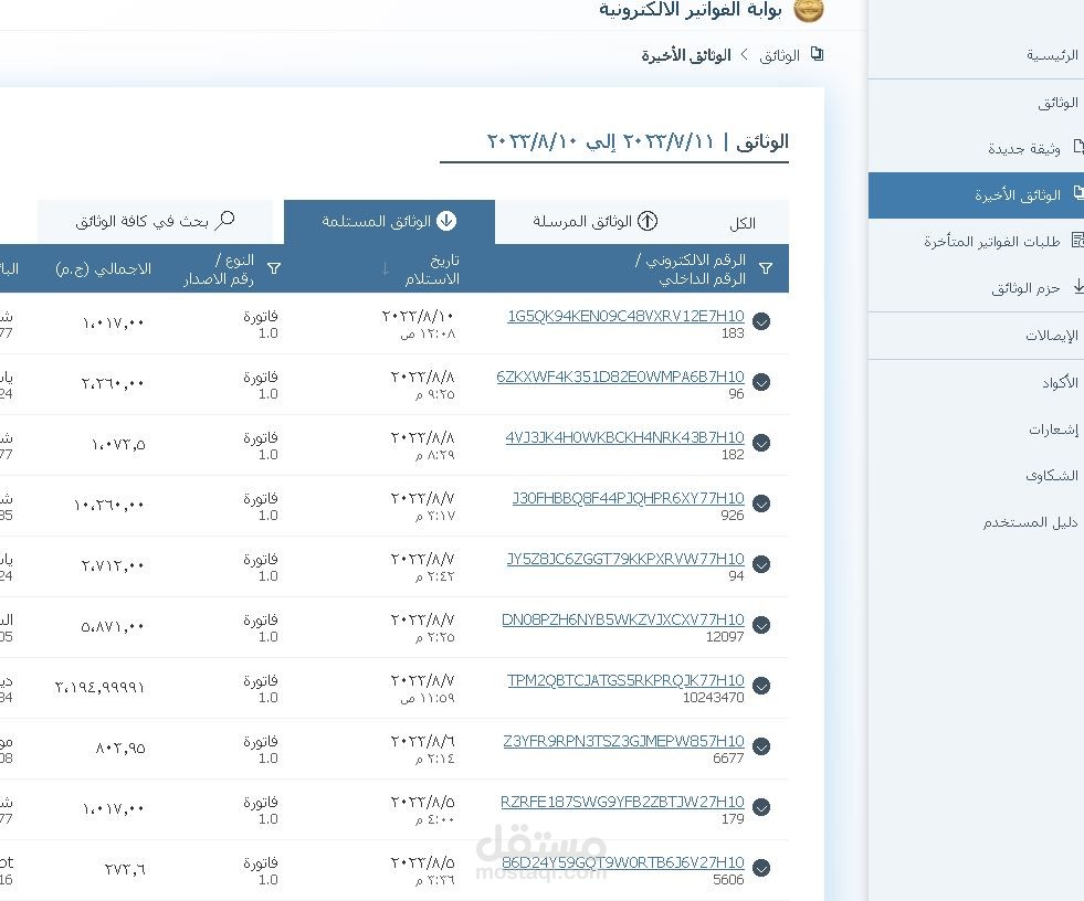 منظومة الفواتير الالكترونية