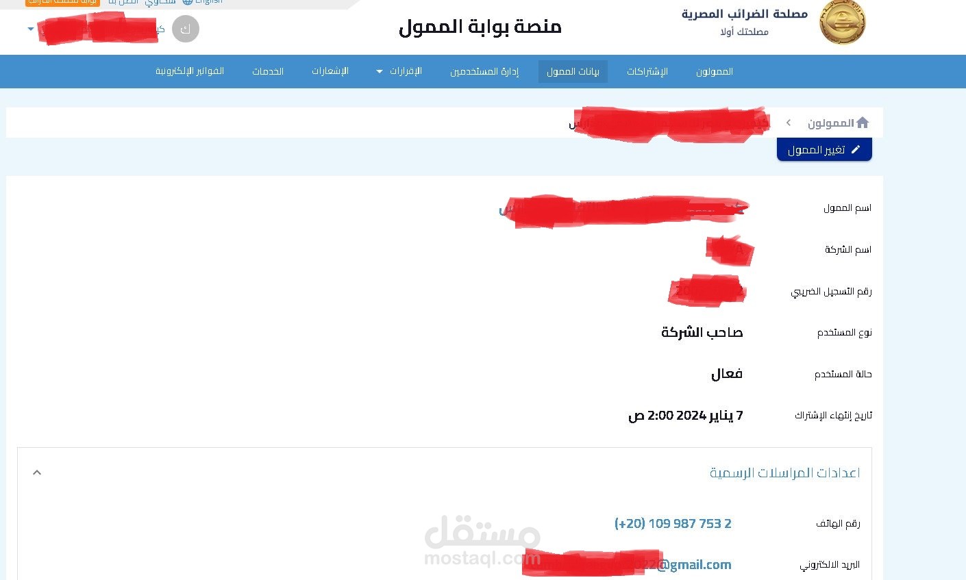 التعامل مع منظومة الضرائب العامة لكبار الممولين