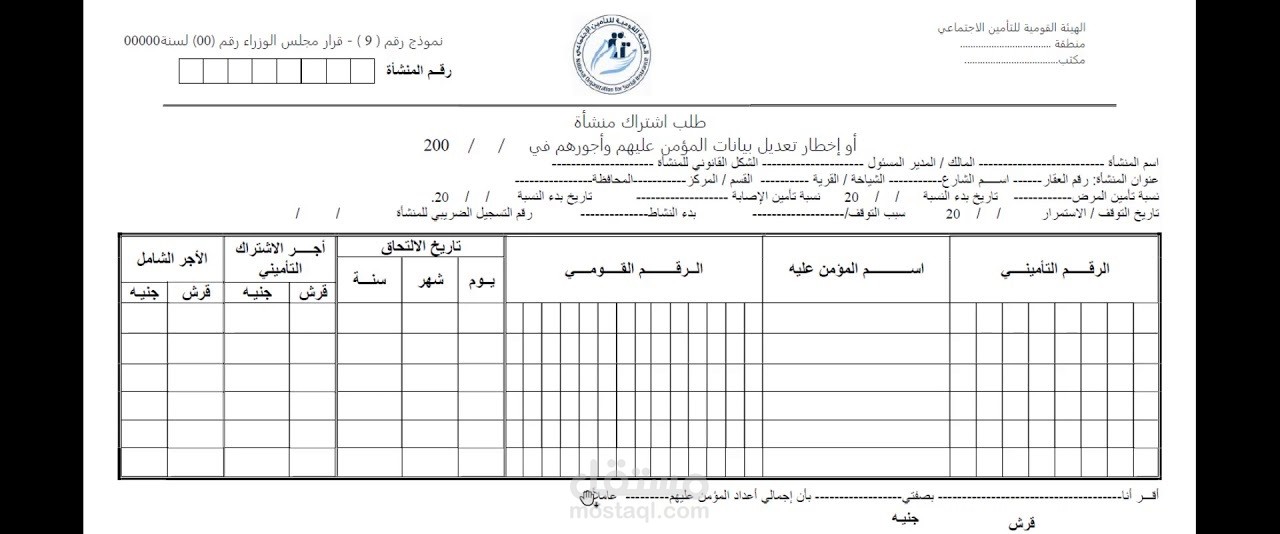 اعداد استمارة 2 تأمينات وحساب الاجر الشامل والتاميني للموظفين