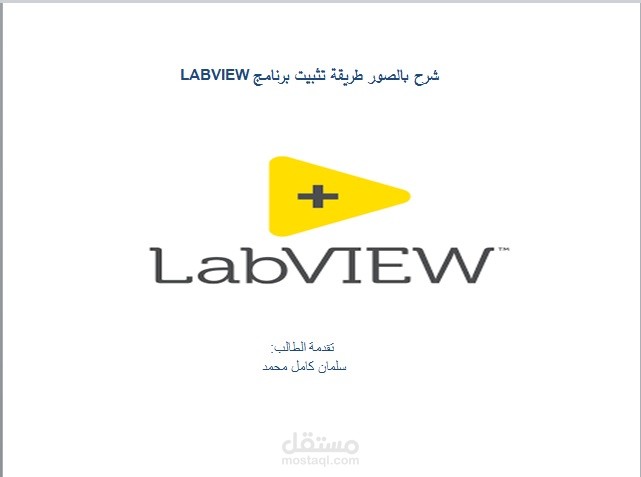 تصميم كتيب يشرح طريقة تثبيت برنامج LABVIEW