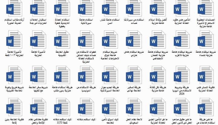 كتابة مقالات عن استقدام العمالة المنزلية