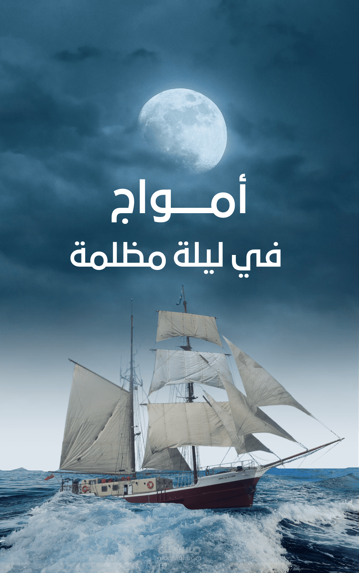 تصميم غلاف كتاب