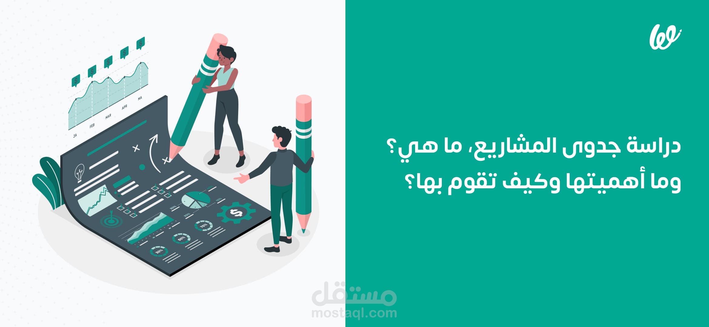 دراسة جدوى مشاريع