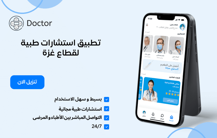 تصميم UI UX لتطبيق استشارات طبية باستخدام Figma