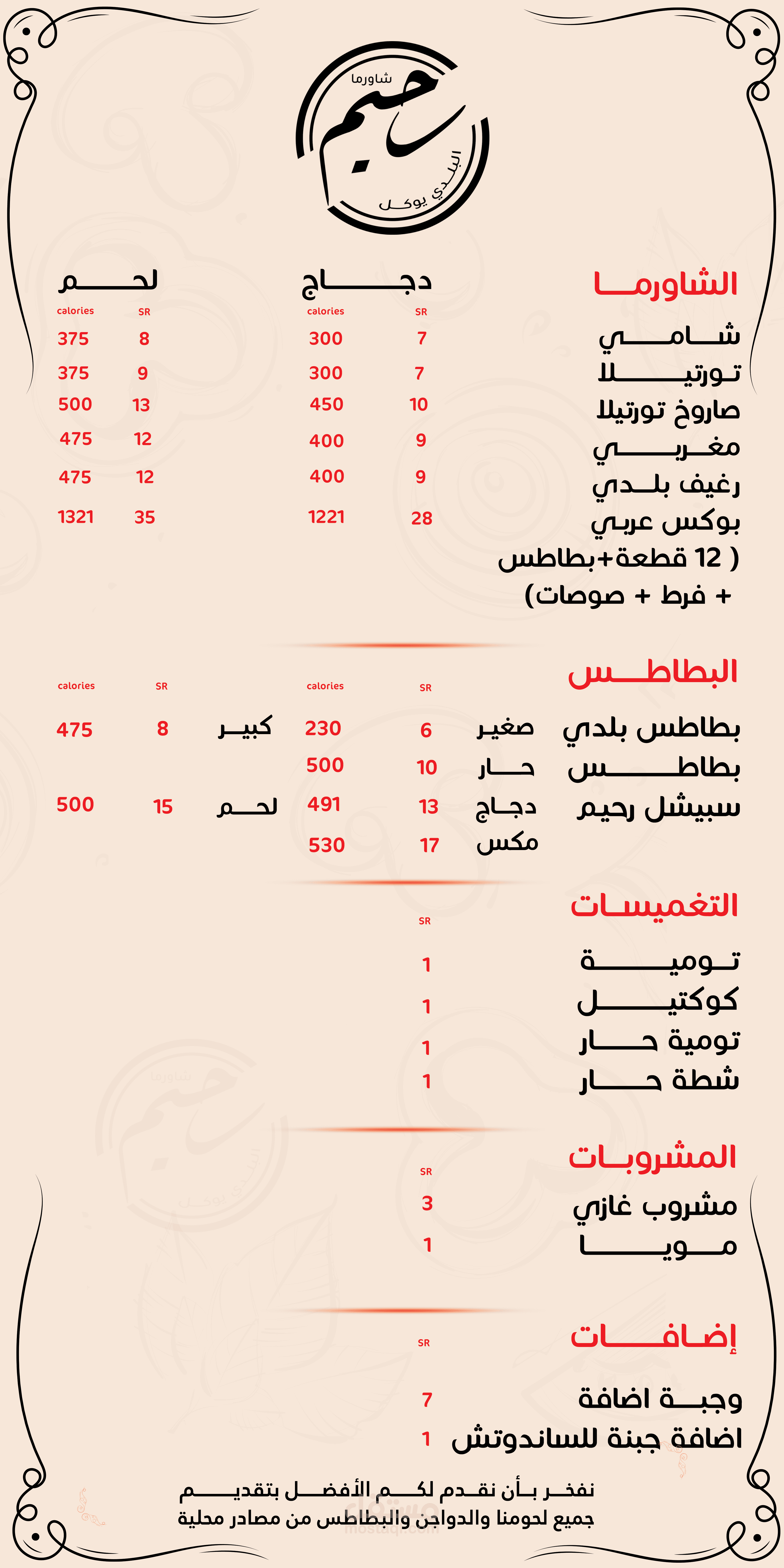 تصميم منيو وبوسترات لمطعم رحيم