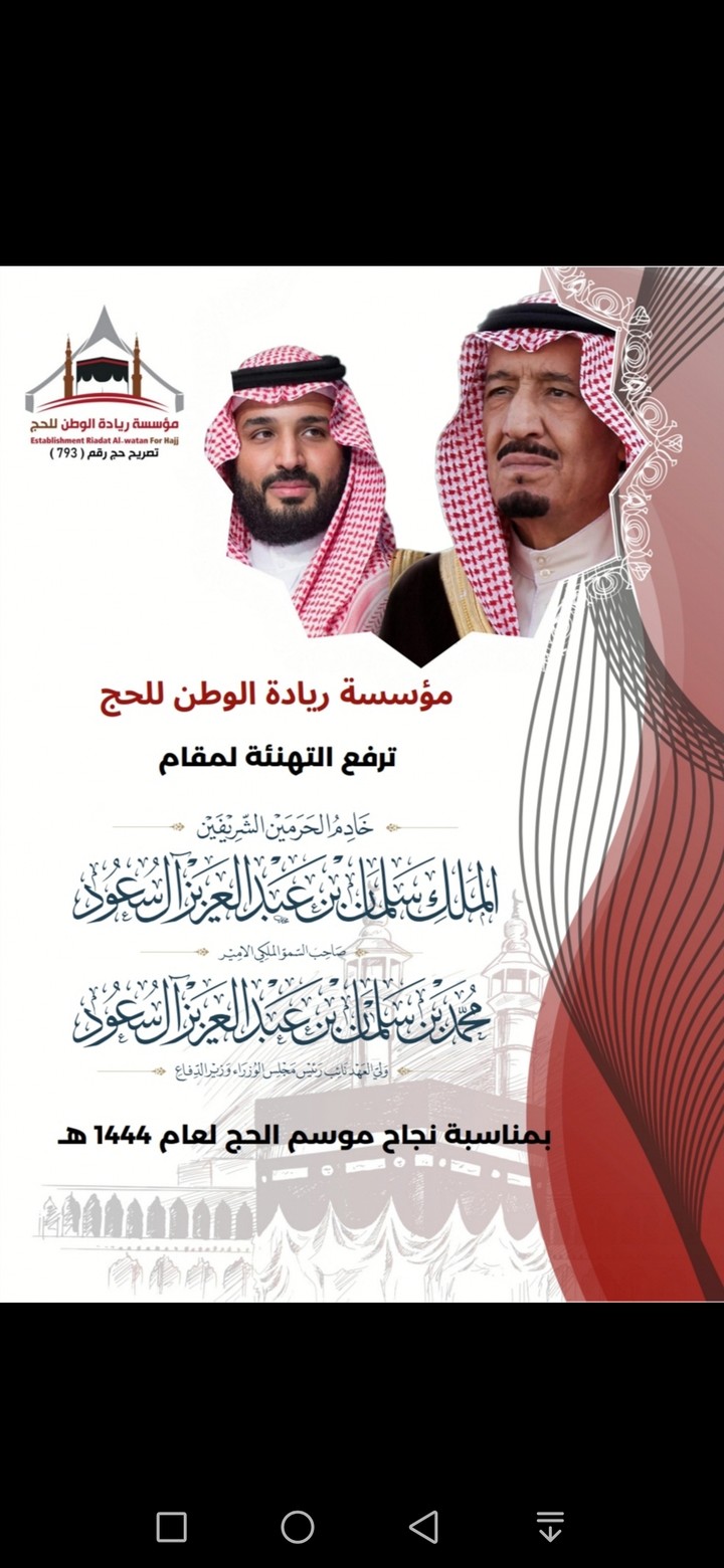 تصميم تهنئة لشركه سياحة دينينه - المملكة العربية السعودية.