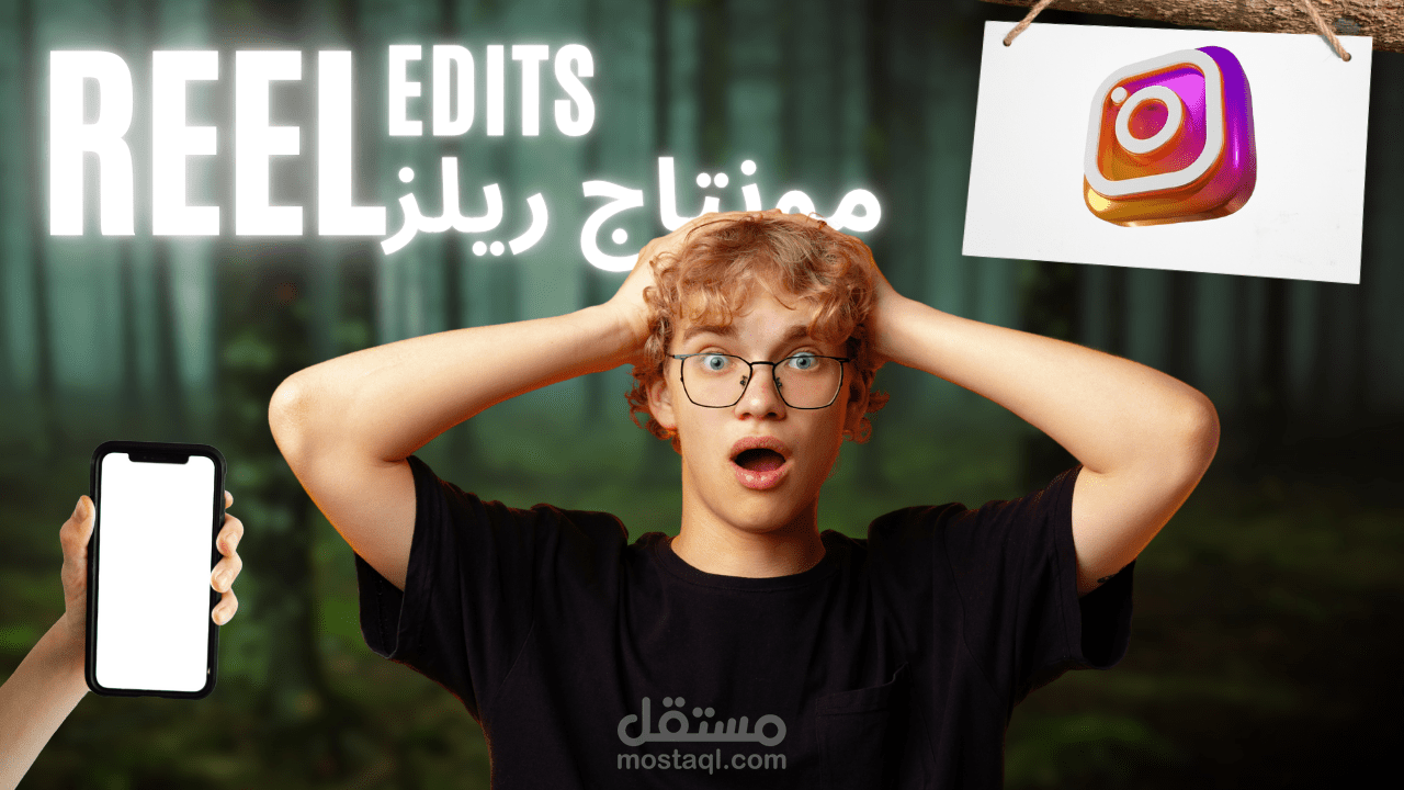 مونتاج ريلز