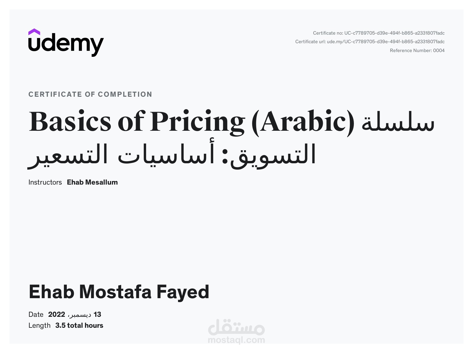 دورة أساسيات التسعير (باللغة العربية) سلسلة التسويق: أساسيات التسعير