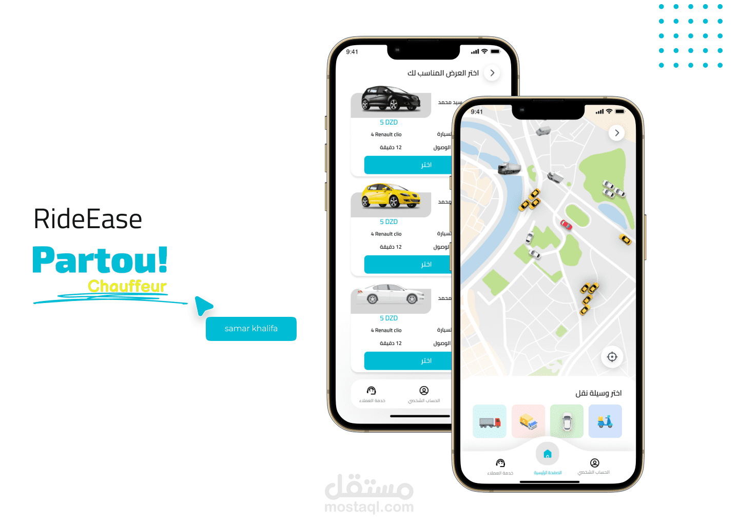 تصميم واجهات تطبيق partou لوسائل النقل المختلفة