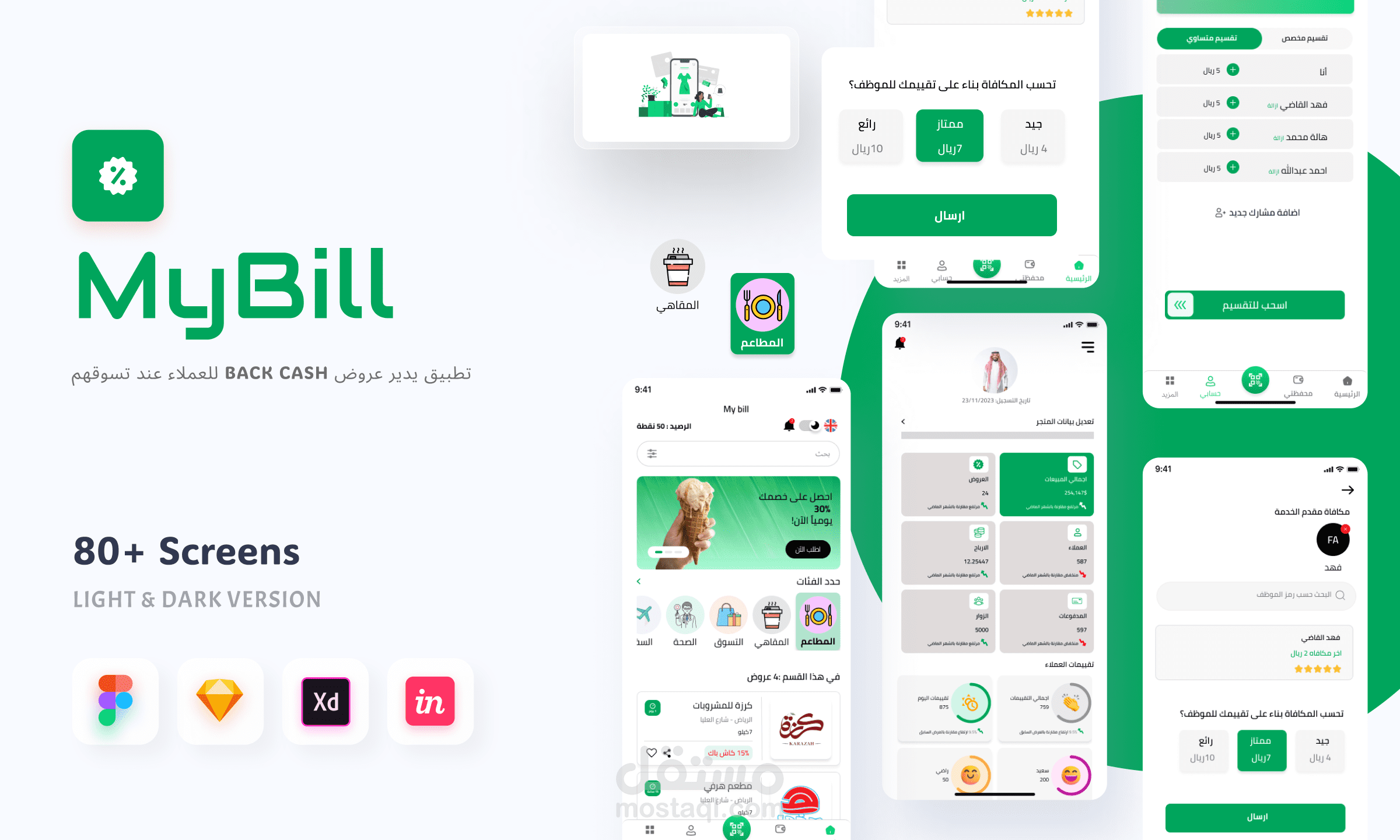 تعديل واجهات تطبيق  MyBill