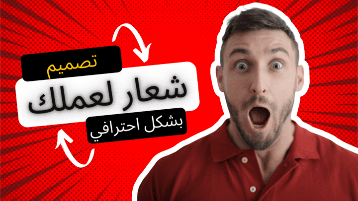 تصميم شعار للشركات من لمستي الخاصة