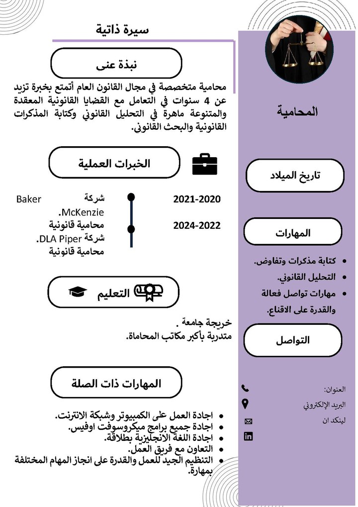 تصميم سيرة ذاتية احترافية