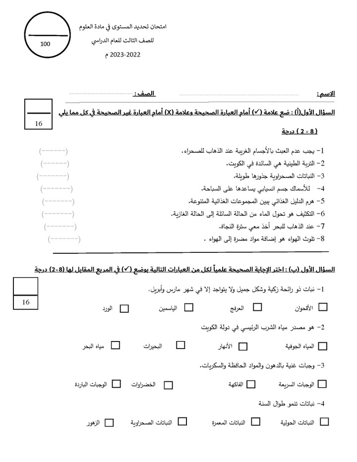 اختبار دراسي