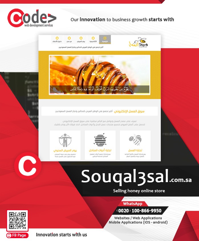Souqlal3sal (Online Honey Market) - سوق العسل الإلكتروني