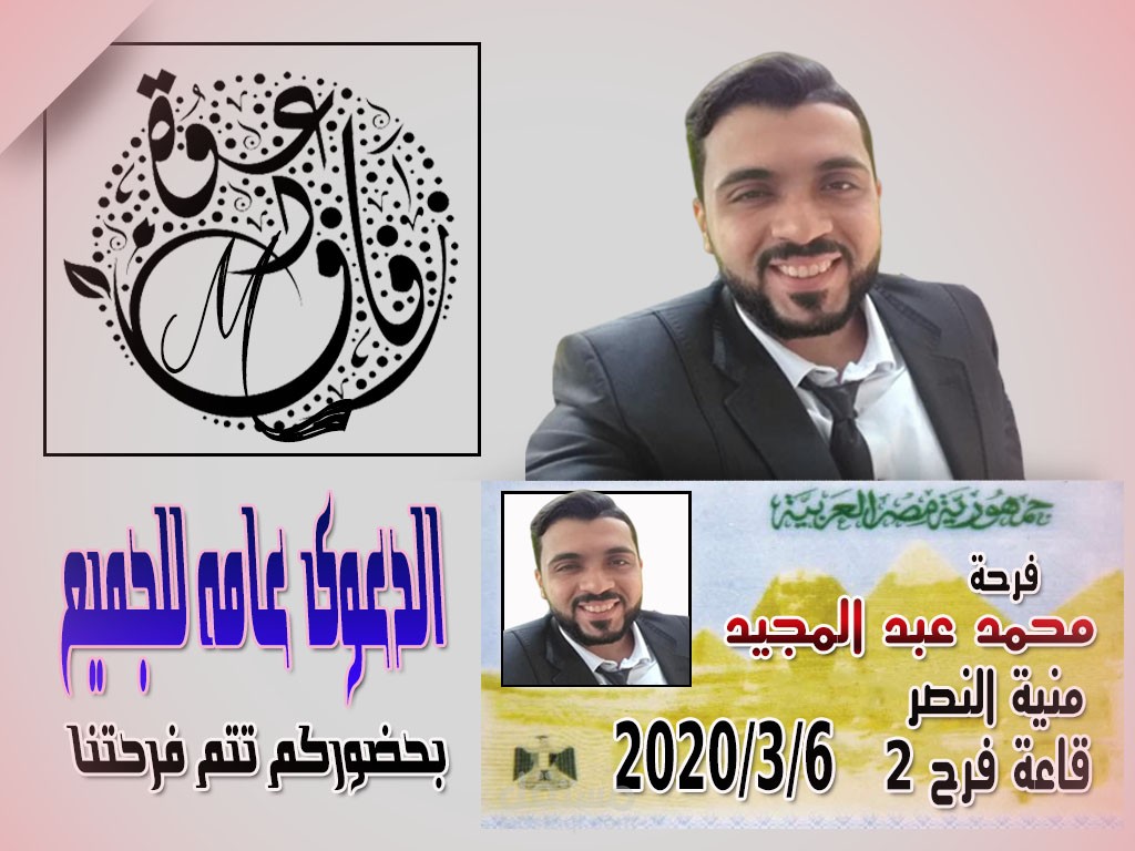 دعوة فرح