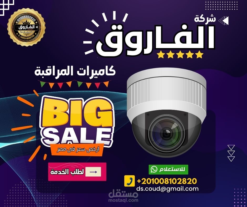اعلان كاميرات مراقبه