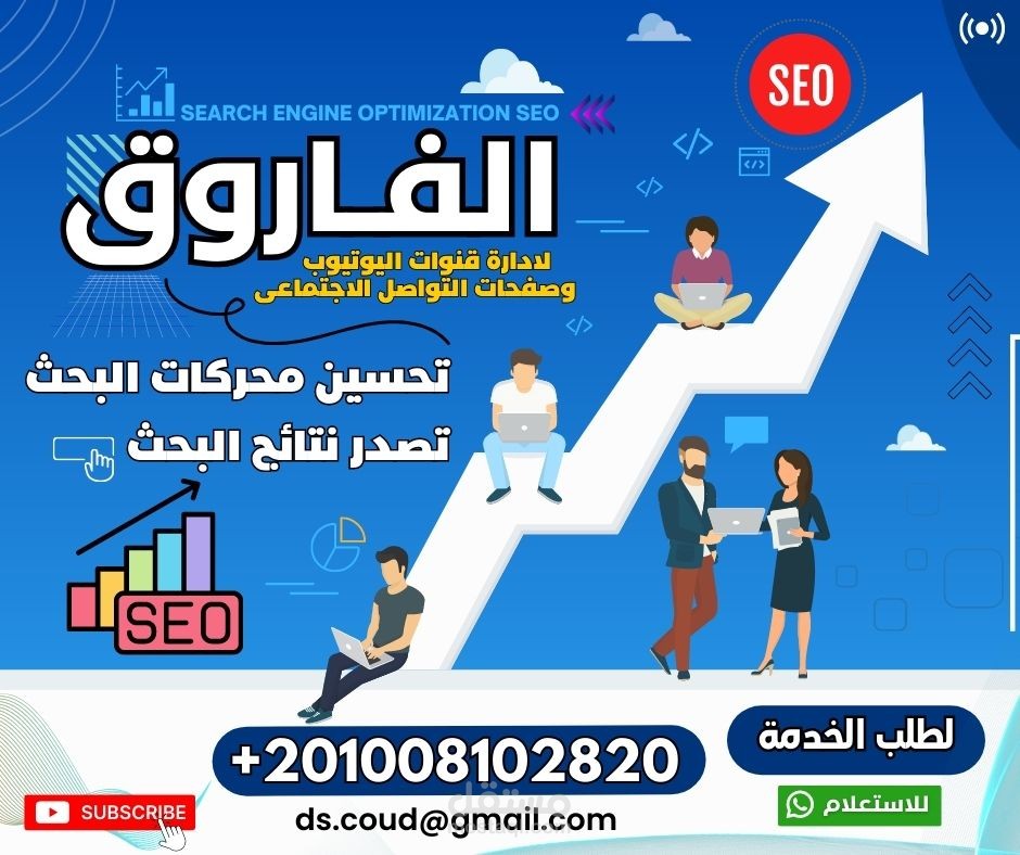 ادارة قنوات اليوتيوب