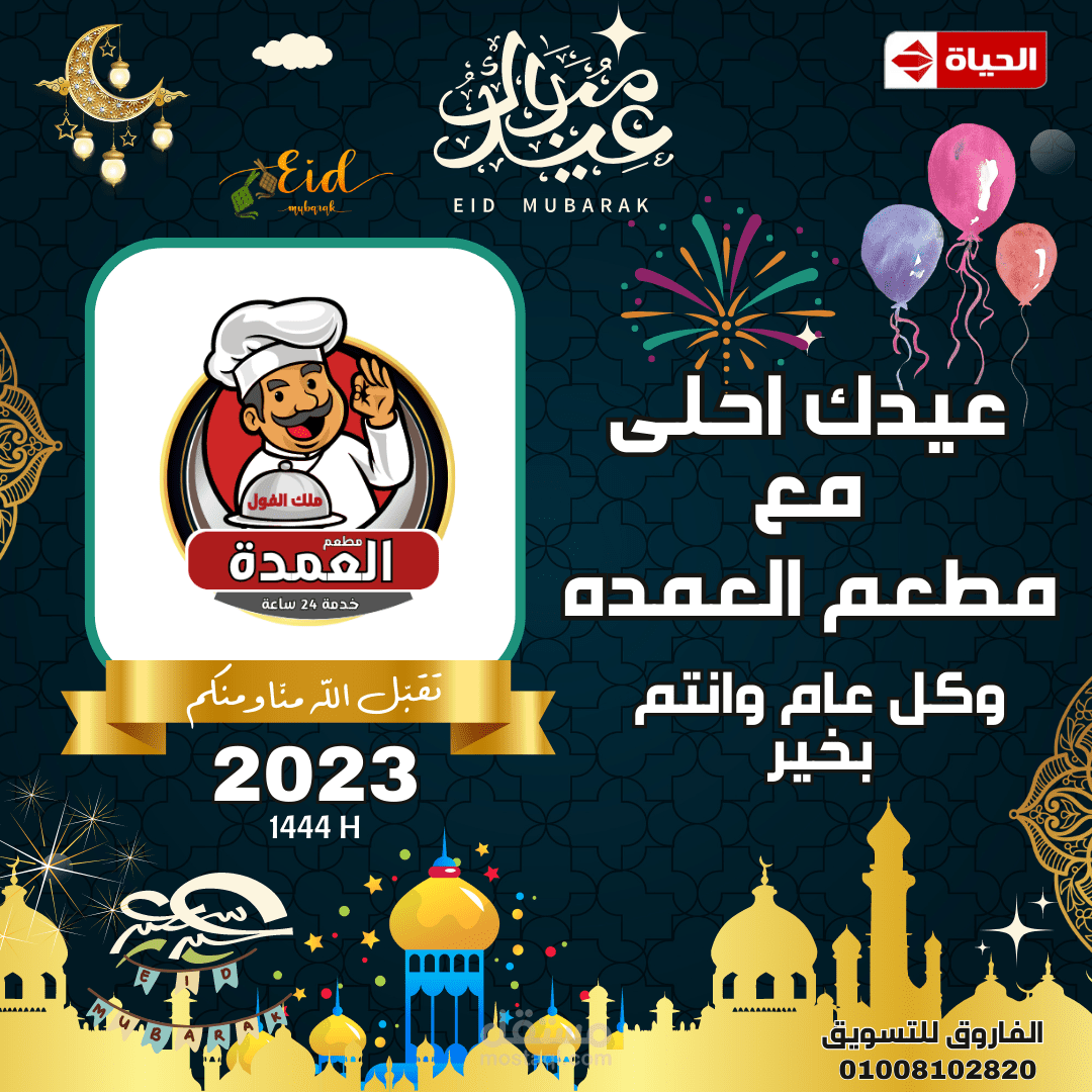 اهداءات العيد