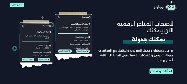 تطبيق بوب اوتو (سلة -  زد)