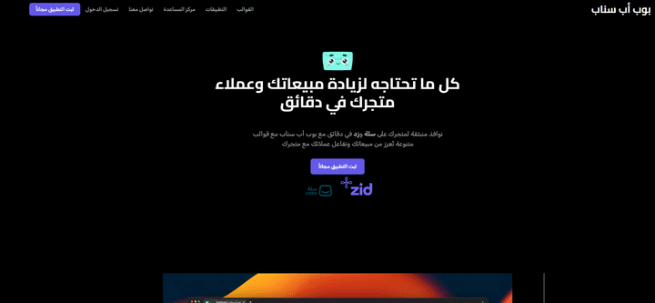 تطبيق popupSnap علي منصة سلة