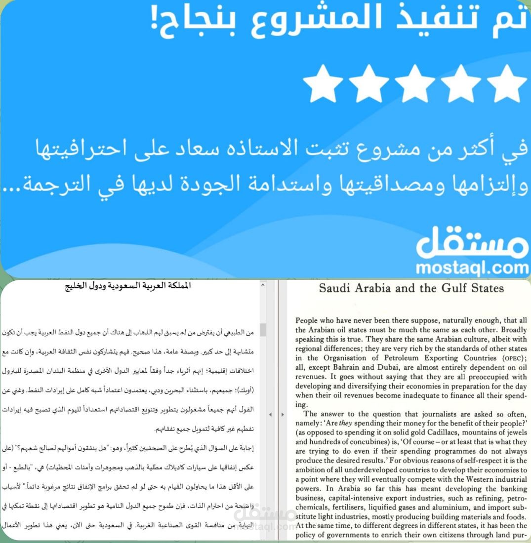 ترجمة أكثر من 10 كتب في علم النفس والتاريخ والقانون وكتب دينية وملفات علمية وتقنية بوقت قياسي ونتيجة تفوق توقعات العميل