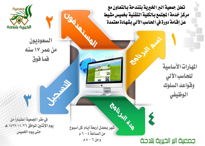 الإعلان عن دورة حاسب آلي بالسعودية