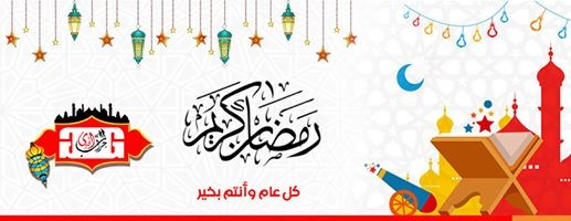 غلاف صفحة فيسبوك بمناسبة شهر رمضان