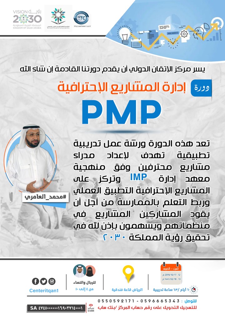 بوست للدعاية عن دورة PMP