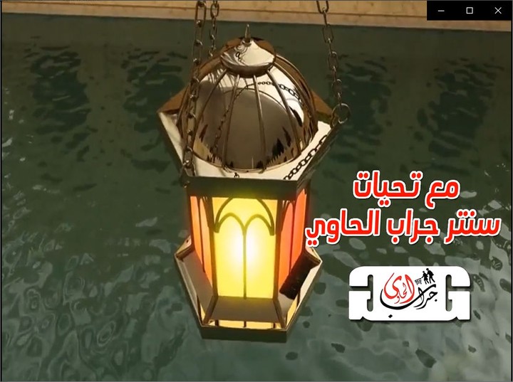 فيديو ابتهالات ودعاء لاستقبال شهر رمضان الكريم