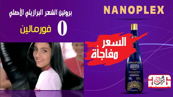 فيديو اعلان عن Nanoplex للشعر