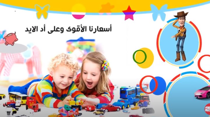 فيديو مونتاج لاستعراض ألعاب أطفال