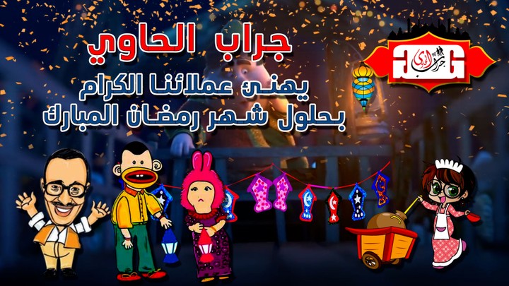 فيديو تهنئة بشهر رمضان