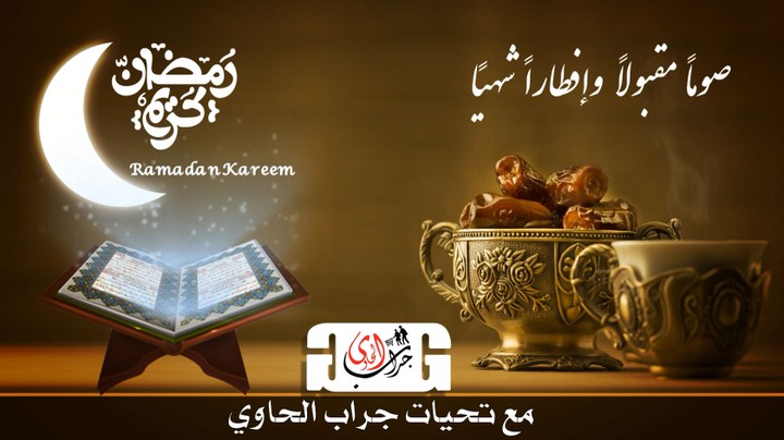 فيديو تهنئة بشهر رمضان المبارك