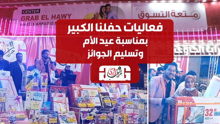 فيديو فعاليات توزيع الجوائز