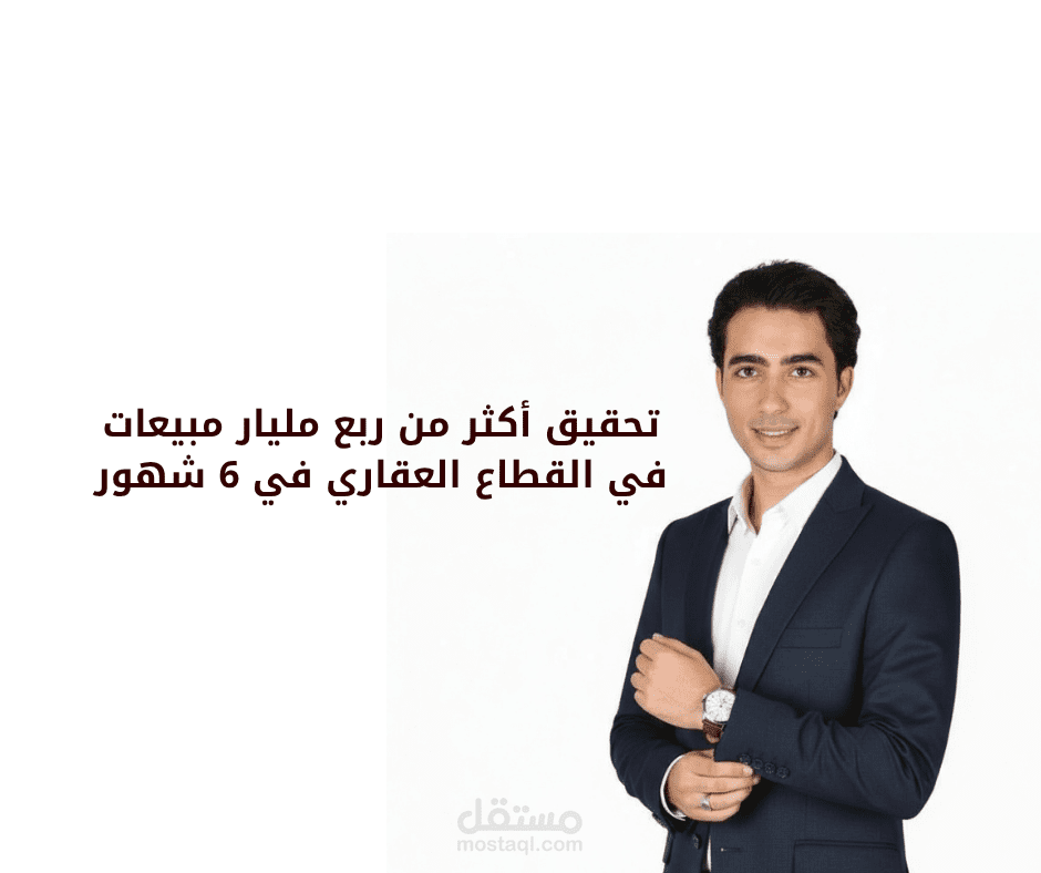 ربع مليار جنيه مبيعات في 11 شهر  وخلصنا المشروع بالكامل.