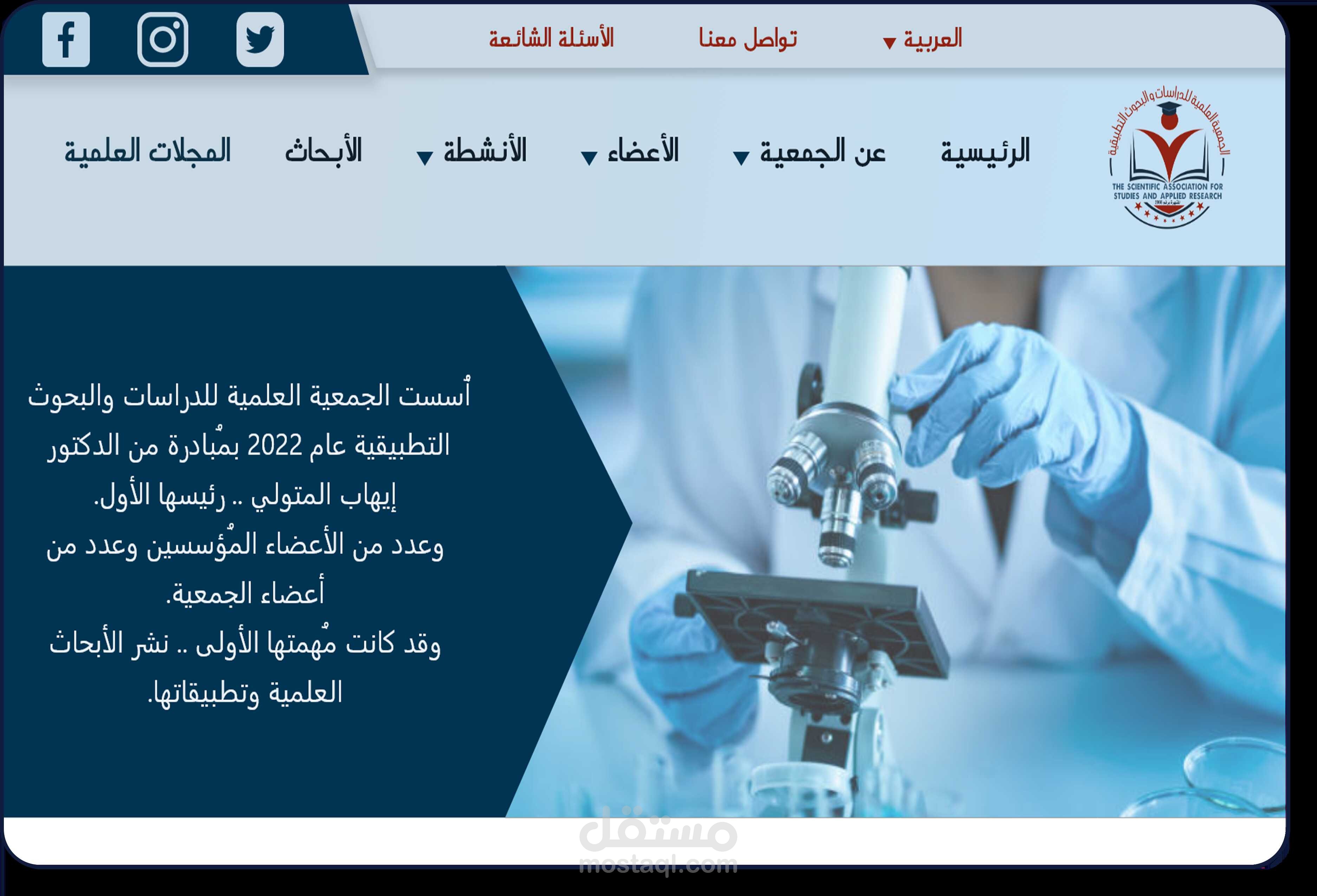 موقع علمى Scientific Association