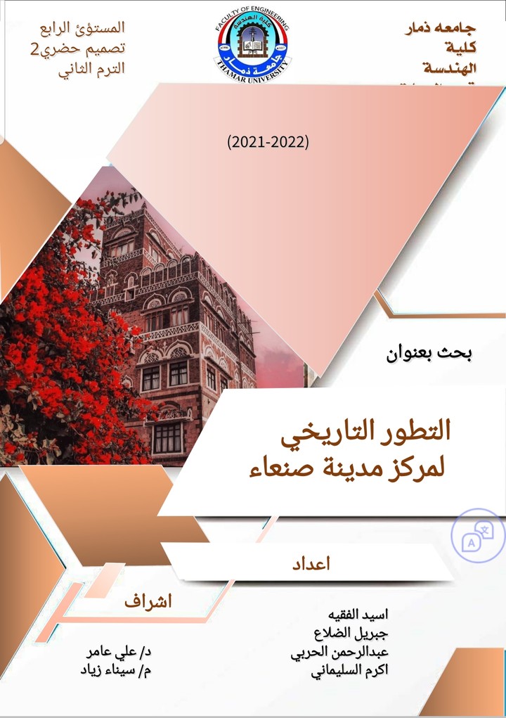 بحث عن مراحل تطور مركز مدينه صنعاء د