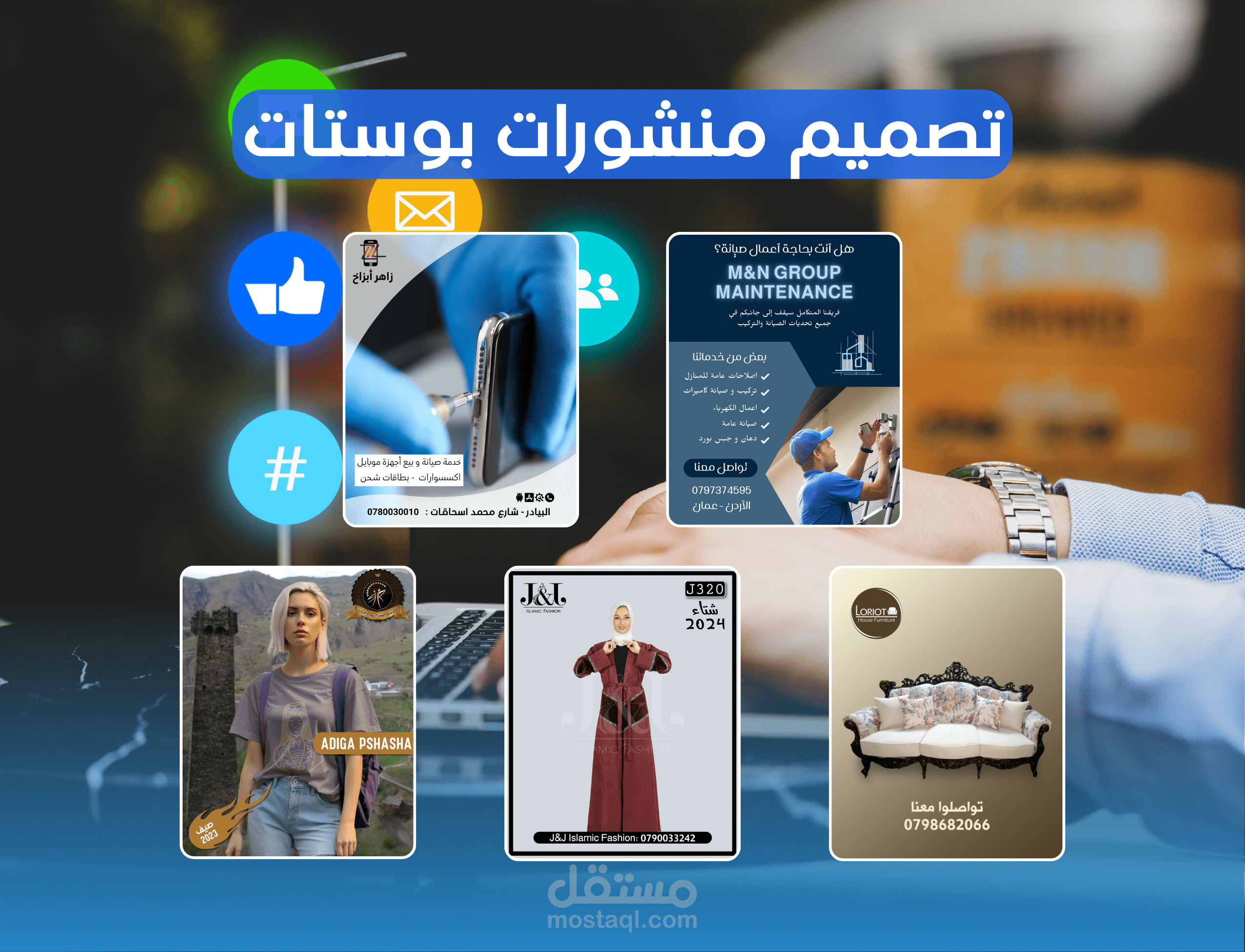 تصميم بوستات منشورات سوشيال ميديا Social media posts design