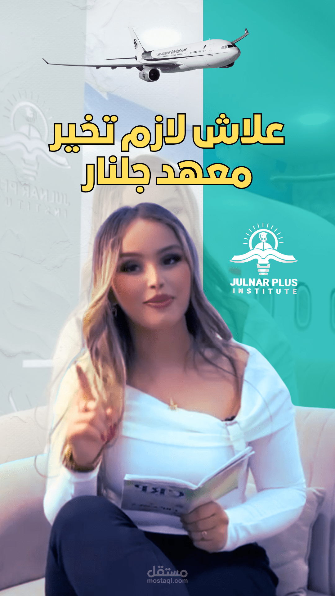 ريلز دعائي لمعهد طيران