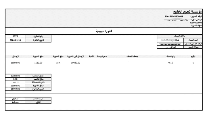 فواتير ضريبية