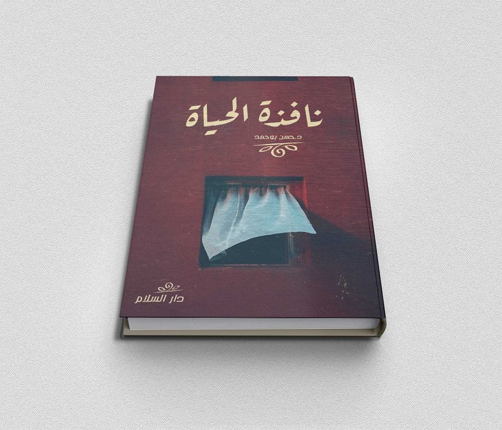 تصميم أغلفة كتب