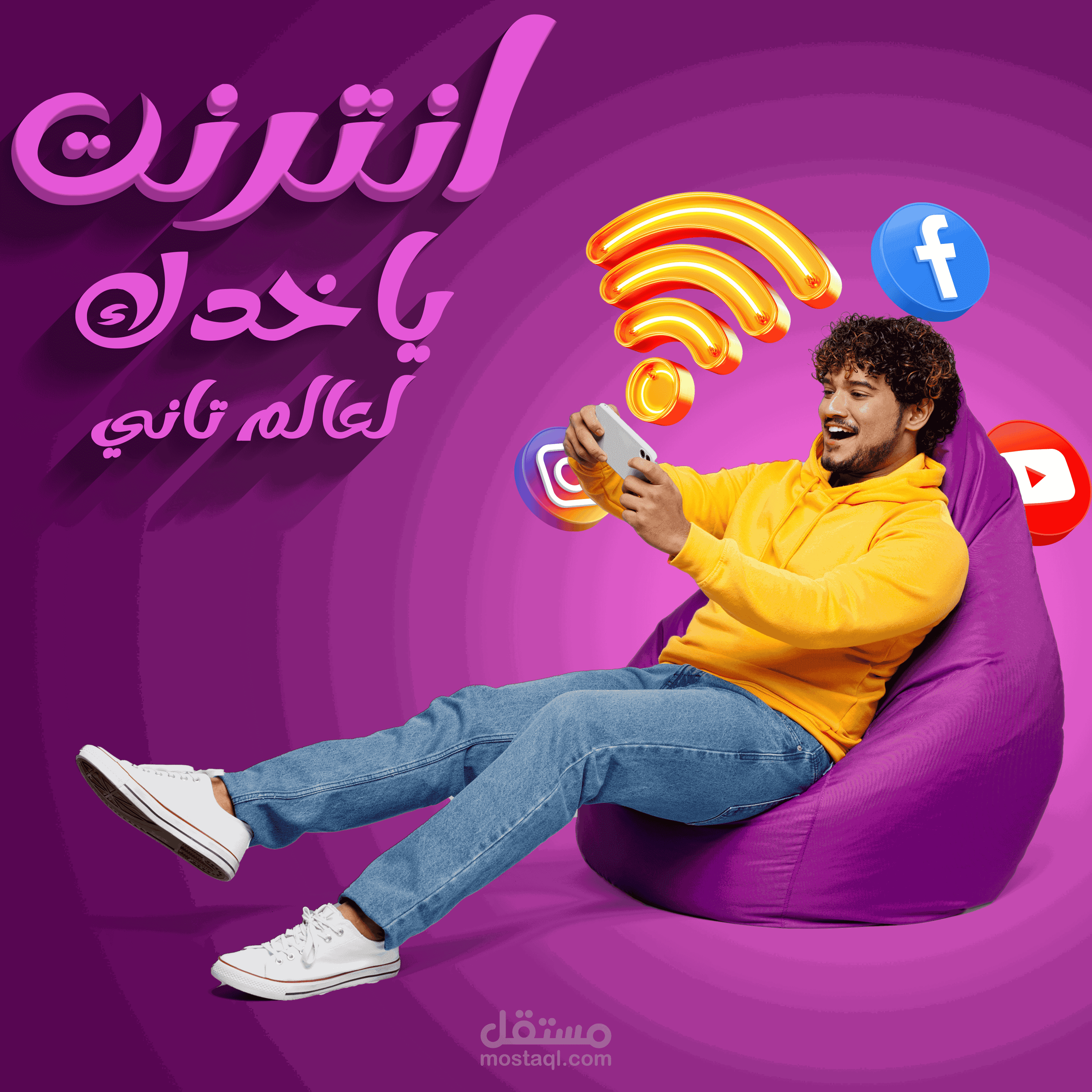 تصميم سوشيال ميديا لشركة انترنت