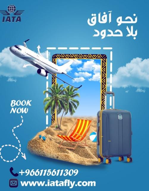 تصميم لشركه طيران IATA