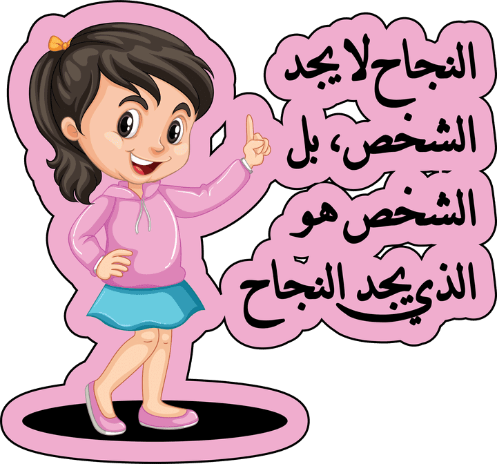 ستكرز تحفيزية عن النجاح