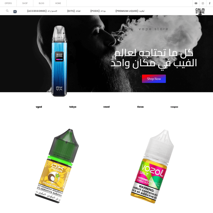 تصميم موقع إلكتروني متكامل لمتجر "EgyVape"