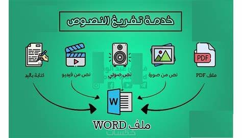 كتابة مذكرات على الوورد