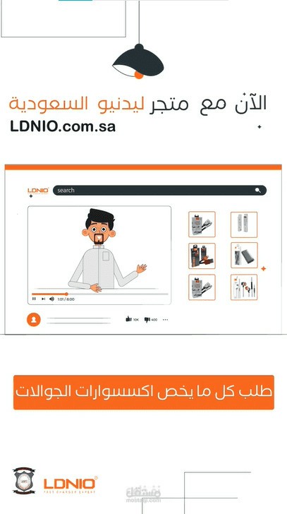 إنشاء فيديو موشن جرافيك لصالح متجر لدنيو السعودية مستقل 